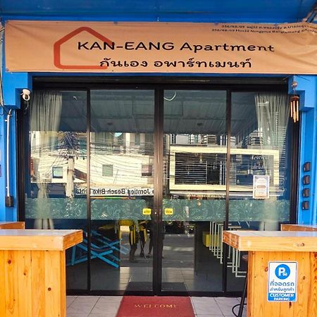 Kaneang Apartment-กันเองอพาร์ทเมนท์ Jomtien Beach Exterior foto