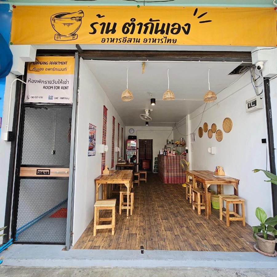 Kaneang Apartment-กันเองอพาร์ทเมนท์ Jomtien Beach Exterior foto